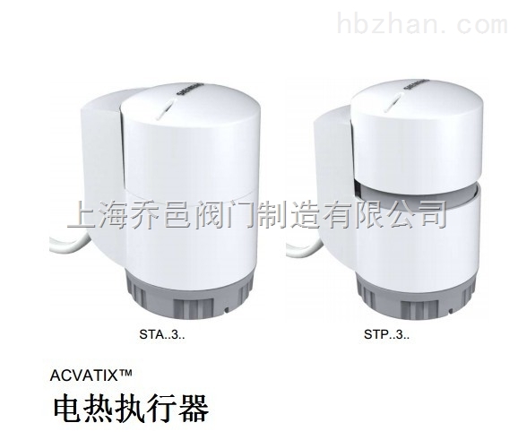 STA23。STP23西門子電熱執(zhí)行器.jpg